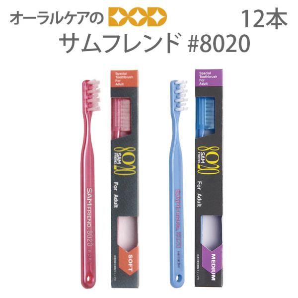 サンデンタル 6/28限定5%OFFクーポン！歯ブラシ 歯間部 サムフレンド