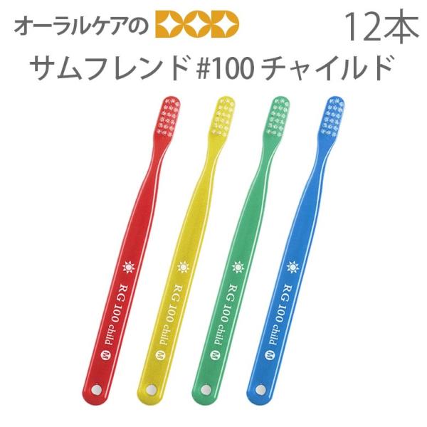 サンデンタル 6/28限定5%OFFクーポン！歯ブラシ 子供 サムフレンド