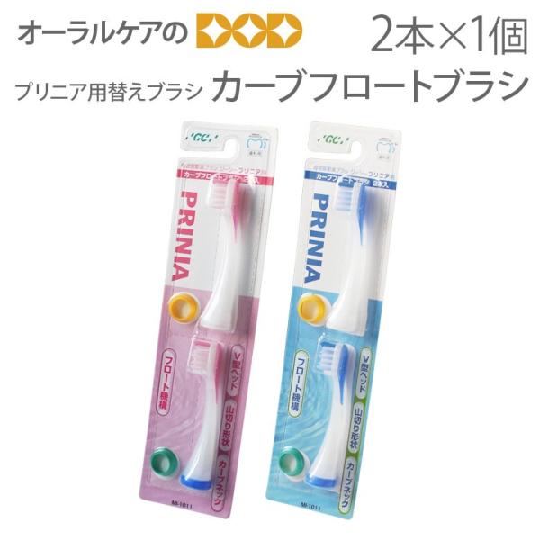 プリニア　替えブラシ　10個セット　カーブフロートブラシ　ピンク　超音波歯ブラシ Amazon.co.jp: GC 音波振動歯ブラシ プリニアスリム用 替え