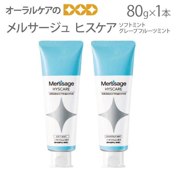 松風 知覚過敏予防ハミガキ メルサージュ ヒスケア 80g 1本 1450ppm
