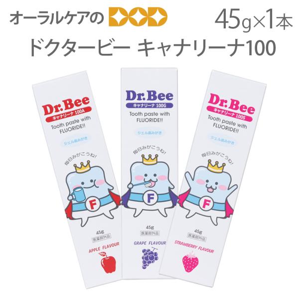 10/15限定3%OFFクーポン！歯磨き粉 ビーブランド キャナリーナ100 こども用 45g 1本 旬の香り 医薬部外品 メール便可 7本まで 即発送
