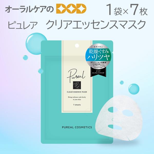ピュレア クリアエッセンスマスク フェイスパック フェイスマスク ガラクトミセス培養液 ナイアシンアミド ヒアルロン酸 セラミド メール便可 6セットまで