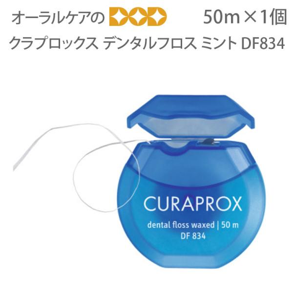 CURAPROX（クラプロックス） 6/19-22限定5%OFFクーポン！1個 デンタル