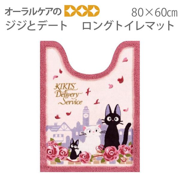 ジブリ　となりのトトロ　トイレマットセット新品　宮崎駿作品 楽天市場】となりのトトロ トイレ 4点セット トイレマット 普通