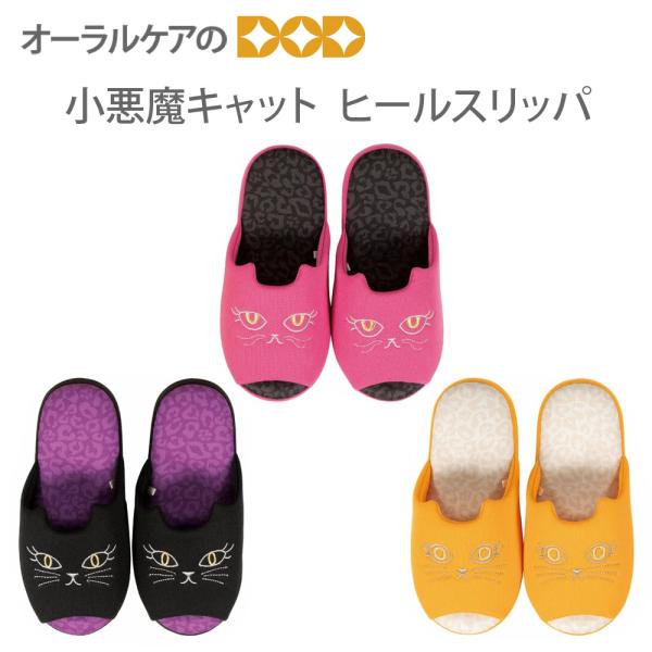 9/25限定3%OFFクーポン！メッシュ生地スリッパ レイヒール・メルヒール・リラヒール サイズ22-24cm 小悪魔キャット 履き口の猫耳がかわいい メール便不可