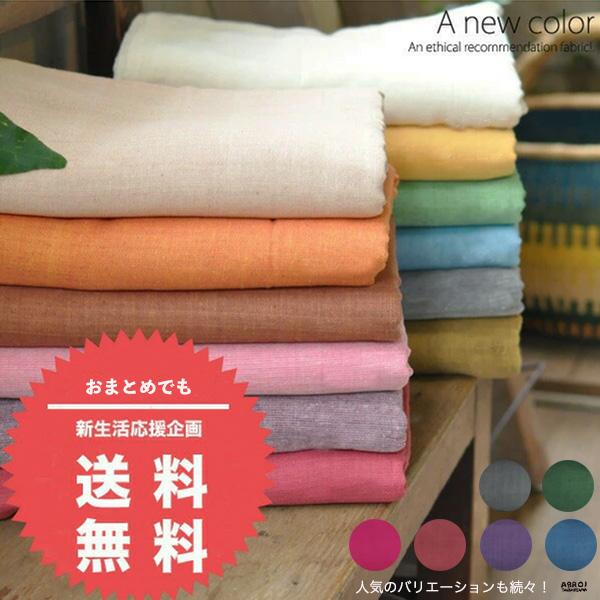 マルチカバー ベットカバー セミダブル 180x270 前後 ４枚以上で 送料無料 ベッドカバー 追跡メール便可 無地 ファブリック シーツ 長方形 綿 Absw アブロイ 通販 Yahoo ショッピング
