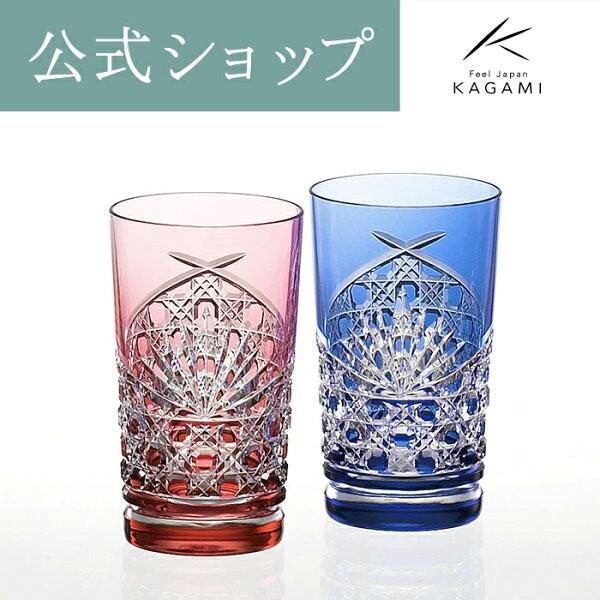 結婚祝い 退職記念 江戸切子 お祝い 誕生日 記念品 還暦 グラス ペア タンブラー ギフト 贈答 プレゼント カガミクリスタル Kagami 赤 青 Kagamiオンラインショップ 通販 Paypayモール