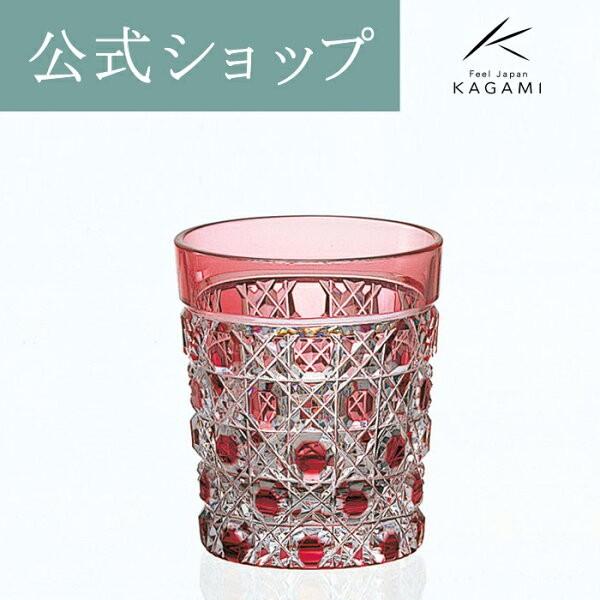 お祝い 御礼 記念品 結婚祝い 還暦 退職記念 江戸切子 日本酒 グラス 冷酒杯 ギフト 贈答 プレゼント カガミクリスタル Kagami 赤 Kagamiオンラインショップ 通販 Paypayモール