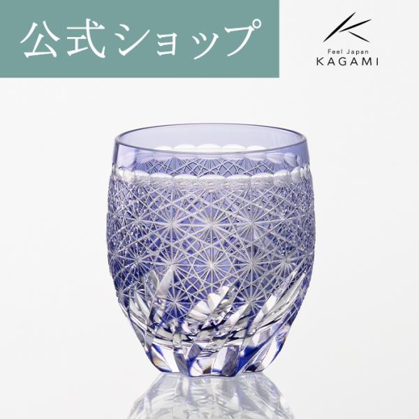 KAGAMI 江戸切子 グラス ロックグラス カガミクリスタル コップ