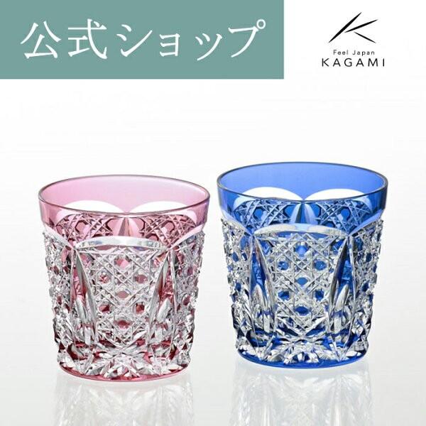 お祝い ペアグラス 記念品 江戸切子 結婚祝い 退職記念 父の日 還暦 日本酒グラス 冷酒杯 ぐいのみ 贈答 ギフト カガミクリスタル Kagami 赤 青 Kagamiオンラインショップ 通販 Paypayモール