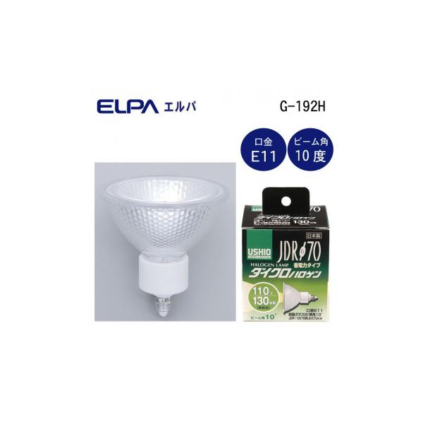 ELPA(エルパ) USHIO(ウシオ) 電球 JDRΦ70 ダイクロハロゲン 130W形