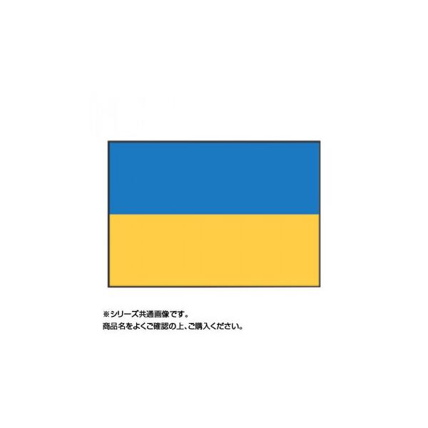 世界の国旗 万国旗 ランキングtop10 1 180cm ウクライナ