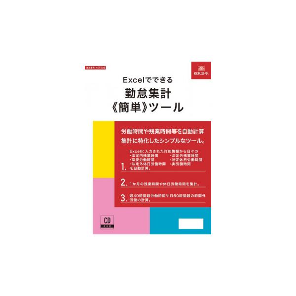 集計に特化したシンプルなツールです。<br>●こちらの商品は、北海道・沖縄・離島への配送は、別途送料がかかる場合がございますので、予めご了承くださいませ。