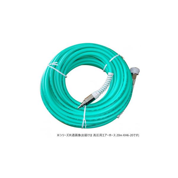 八興 高圧用エアーホース 20m KH6-20 684162 : インフォマート - 通販