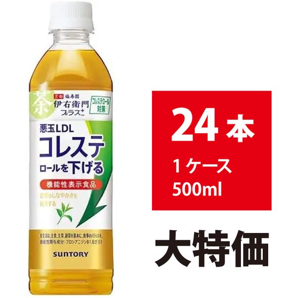 他サイト： サントリー 伊右衛門プラス コレステロール対策 500ml 24本 緑茶 お茶 ペットボトル コレステロール 4901777328730伊右衛門コレステロール500mlの商品画像
