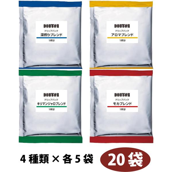 ドトールコーヒー ドリップパック 4種類×各5袋 20袋 バラエティ