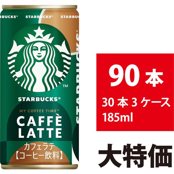サントリー スターバックス カフェラテ 185ml 90本 30本×3ケース スタバ MY COFFEE TIME 缶コーヒー 飲み切りサイズ 4901777420120-sbs3スタバカフェラテ185ml