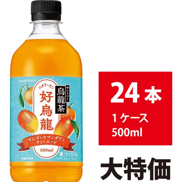 数量　24本（1ケース）仕事に追われて自分のペースが崩れてしまいそうな時、異国情緒漂いゆっくりと時が流れる世界で頭と心をほぐし、余裕を取り戻してくれるマンゴーティーエード。厳選した烏龍茶葉で果汁だけでは出せない複雑な味わいと、華やかな香りの...