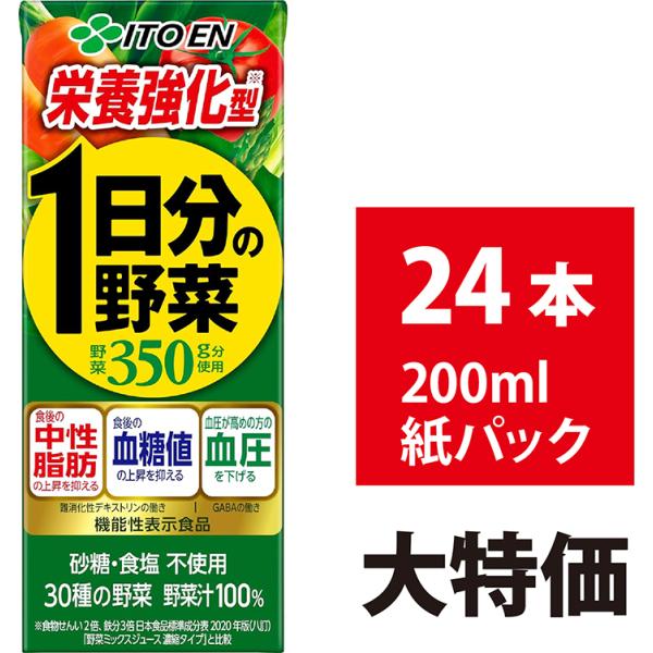 1日分の野菜　栄養強化型　96個　送料込み1個99.9円 楽天市場】伊藤園 1日分の野菜 200ml×24本入 4個セット（96本