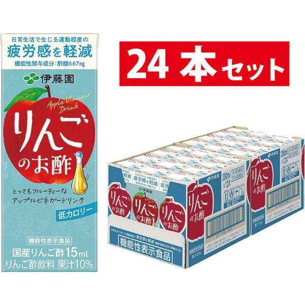 他サイト： 伊藤園 りんごのお酢 200ml 24本 紙パック りんご酢 リンゴ酢 お酢飲料 健康飲料 疲労軽減の商品画像