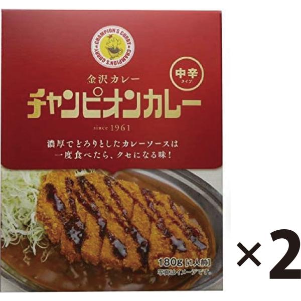 他サイト： チャンピオンカレー 中辛 180g×2食セット 金沢カレー レトルト 送料無料の商品画像