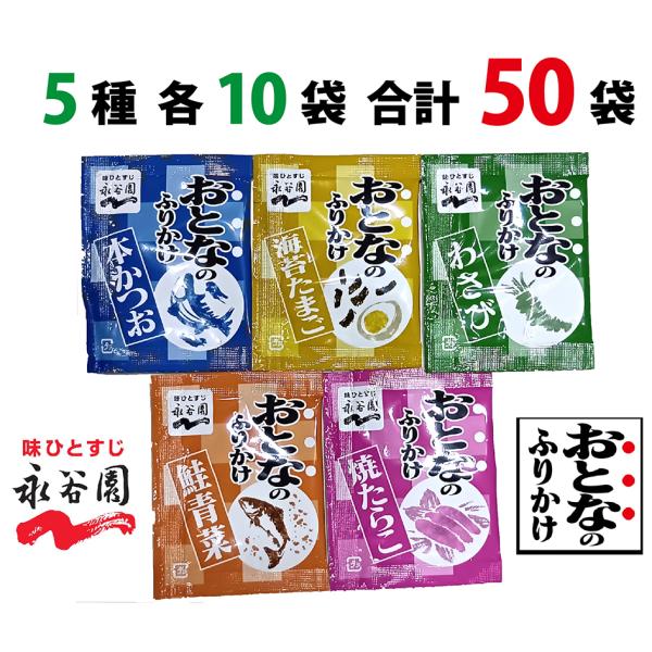 おとなが、毎日選びたくなるふりかけを。そんな“子どもだけでなく、おとなも満足できる”ふりかけとして生まれたのが「おとなのふりかけ」です。飽きのこない定番メニューをベースに、厳選された海苔を加え、素材ならではの味わいをとことん追求。個包装だか...