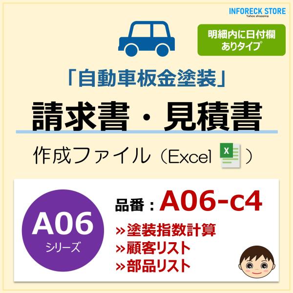 ＜パソコンで綺麗に作成＞手書きが苦手な方もパソコンで「簡単＆綺麗に」書類作成ができます。■商品の概要・板金塗装で利用できる請求書作成ファイル！・塗装指数計算を組み込みました。・請求書、見積書、納品書、領収書など作成できます。・明細書は3枚ま...