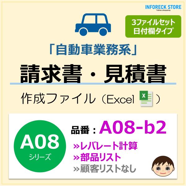 ＜パソコンで綺麗に作成＞手書きが苦手な方も、パソコン（Excel）で「簡単＆綺麗に」書類作成ができます。■商品の概要・自動車業務などで利用できる請求書作成ファイル！・3ファイル（修理用、車検用、その他用）セット商品！・修理、車検、板金、配達...