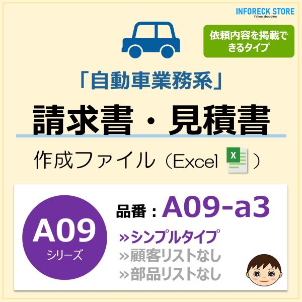 ＜パソコンで綺麗に作成＞パソコン（Excel）で「簡単＆綺麗に」書類作成ができます。■商品の概要・自動車業務に利用できるファイルです。・依頼内容や車両情報の掲載が可能です。・請求書、見積書、納品書、領収書など作成可能です。・明細書は3ページ...