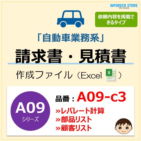＜パソコンで綺麗に作成＞パソコン（Excel）で「簡単＆綺麗に」書類作成ができます。■商品の概要・自動車業務などで利用できる請求書作成ファイル！・修理、車検、板金など幅広い業務で利用可能。・請求書、見積書、納品書、領収書など作成できます。・...