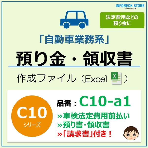 ＜パソコンで綺麗に作成＞手書きが苦手な方も、パソコン（Excel）で「簡単＆綺麗に」書類作成ができます。■商品の概要・車検などで費用の一部を前払い頂いた時にご利用下さい。・用途に合わせ「預り領収書」と「預り書」の使い分けが可能。・書類の上段...