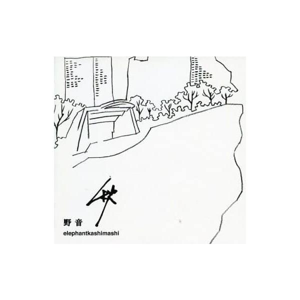エレファントカシマシ / 野音 秋 : エキスパートショップ - 通販