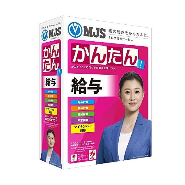 「商品情報」給与・賞与計算から社会保険・年末調整までオールインワンの給与計算ソフト。マイナンバーも安全に管理できるCSAJマイナンバー対応業務ソフト認証取得。在職従業員数が50名までの事業所に最適。退職者、休職者の人数は含みません。給与・賞...