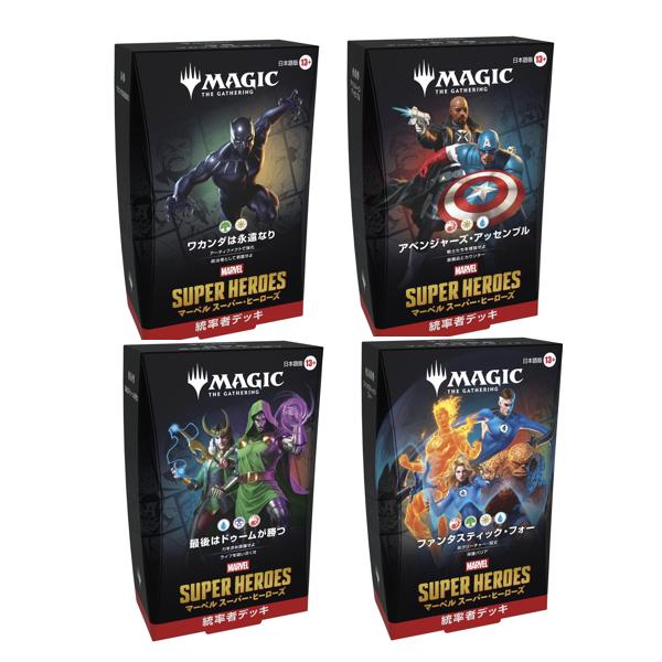 発売日前日発送 4種セット MTG マジック：ザ・ギャザリング マーベル