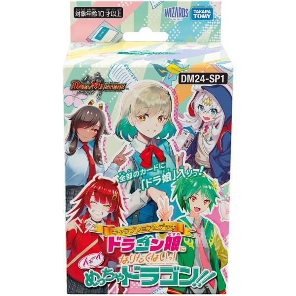 【発売日：2024年04月06日】デュエル・マスターズをすぐに始められる!人気のキャラクターと戦略をフォーカスした構築済みデッキ!初心者でも使いやすい、勝負に勝ちやすい構成になっています。・キャラクターをフォーカスした新たな形の構築済みデッ...