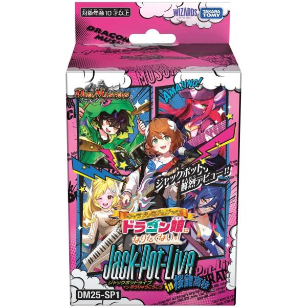 デュエル・マスターズ TCG DM25-SP1 キャラプレミアムデッキ デュエル・マスターズ TCG DM25-SP1 キャラプレミアムデッキ