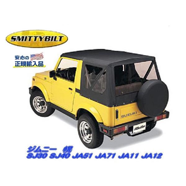 Smittybilt スズキ ジムニー純正タイプ幌 ブラック ホロ ソフトトップ ジムニー幌 Sj30 Sj40 Ja51 Ja71 Ja11 Ja12 1011 イングトップ 通販 Yahoo ショッピング