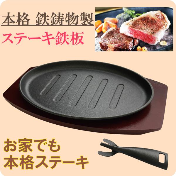 ・お家でもお店みたいな熱々の本格ステーキを・ハンバーグやナポリタン、焼きそばやアウトドアでも・高温加熱で旨みを閉じ込め、いつもの料理を更に美味しく・お手入れして使い込んでいただく内に馴染むのも鉄鋳物製の魅力です鉄鋳物製のプレートで保温性が高...