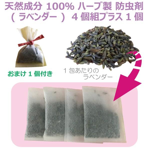 防虫剤 天然 ハーブ ラベンダー 100% 4個 プラス おまけ1個付 防虫剤 天然 ハーブ ラベンダー 100% 4個 プラス おまけ1個付