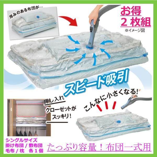 布団 圧縮 袋 2枚組 布団 一式用 布団袋 特許取得済 スピードバルブ付 かさばる布団をカンタン スピード圧縮 吸引した空気が戻らない お得な2枚組 Buyee Buyee Japanese Proxy Service Buy From Japan Bot Online