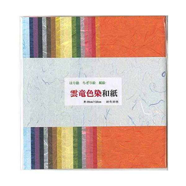 雲竜色染セット 20色20枚