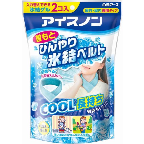 アイスノン 首もとひんやり氷結ベルト カバー付き