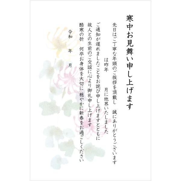 [メイドインたんたん] 私製 5枚 寒中見舞はがき 故人へ届いた年賀状へ返信 手書き記入タイプ喪中用 No.k818c 切手なし 裏面印刷済み