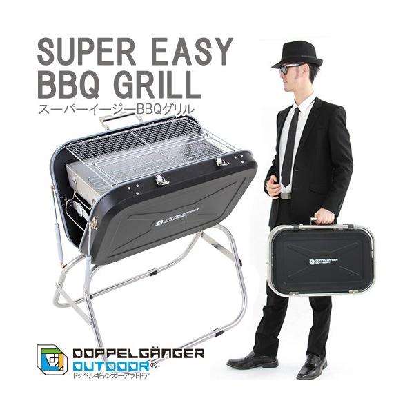 （ドッペルギャンガー）スーパーイージーBBQグリル