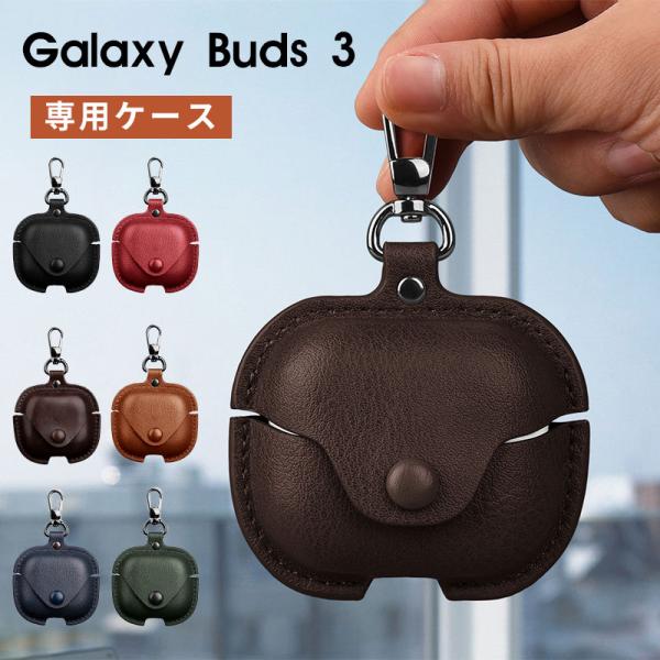 Galaxy Buds 3用ケース 保護ケース ギャラクシーバッズ 3 ケース 保護