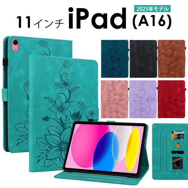 iPad 11インチ (A16) 2025 ケースカバー 手帳型 花柄 かわいい カード