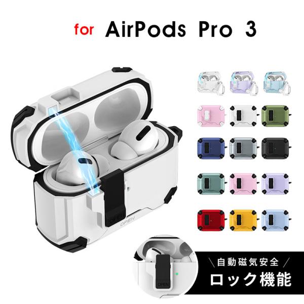 AirPods Pro 3 ケース 第3世代 カラビナ付 紛失防止 Airpods pro 自動