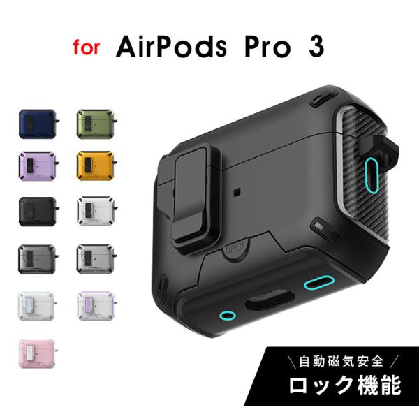 【新品未使用】Apple AirPods Pro 3 本体・マグネットケース等 Mybat Pro Magnetic Locking AirPods Case for Apple AirPods Pro 3