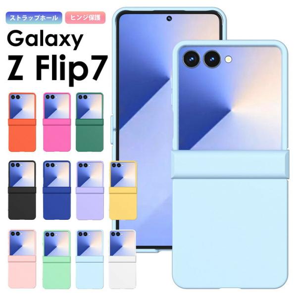 ヒンジ保護】全11色 カラフル Galaxy z Flip7 ケース カバー フリップ7