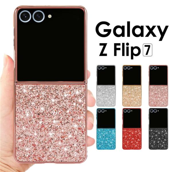 Original キラキラかわいい Galaxy z Flip7 ケース カバー ラメ キラキラ かわいい